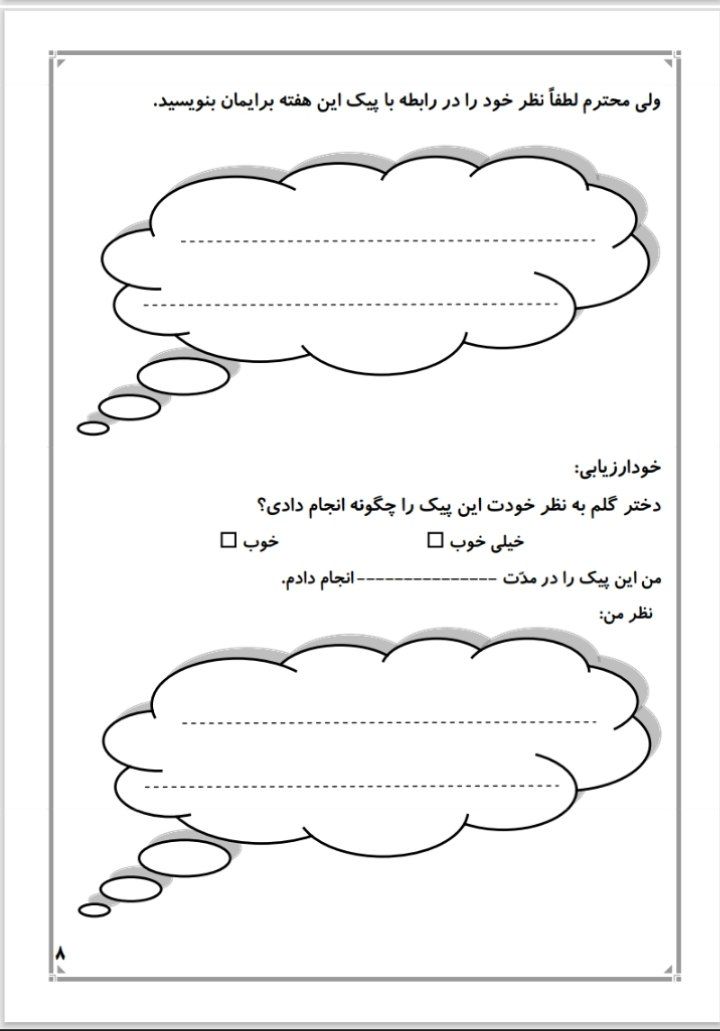 پیک آدینه هفته دوم اردیبهشت ششم دبستان