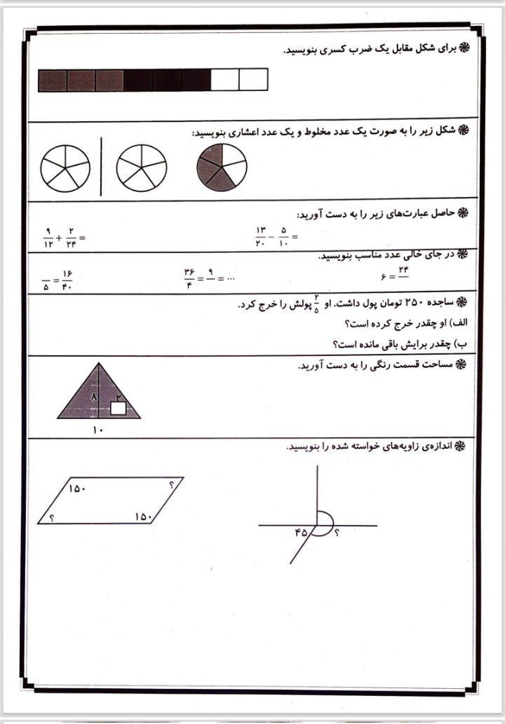 آزمون پایانی ریاضی چهارم دبستان