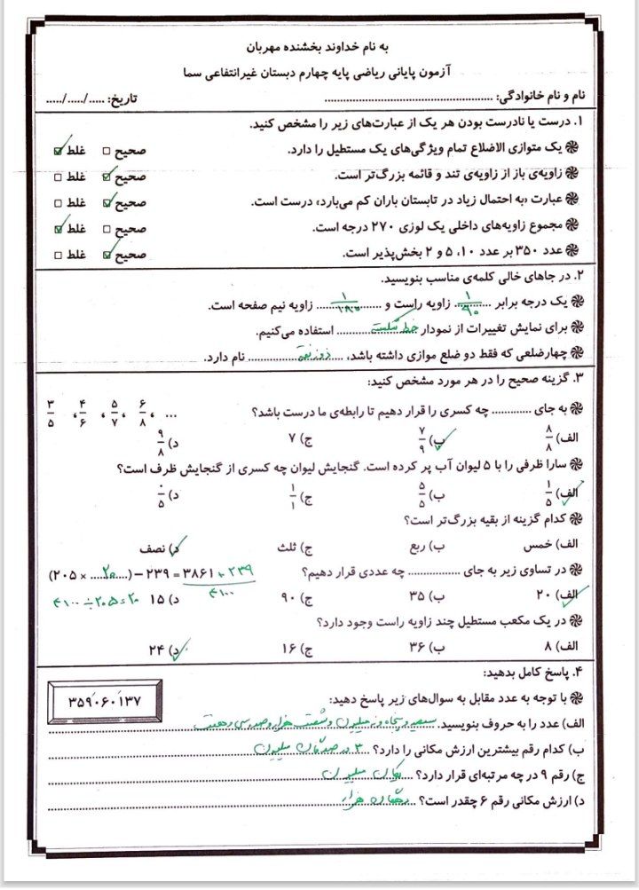 آزمون پایانی ریاضی چهارم دبستان