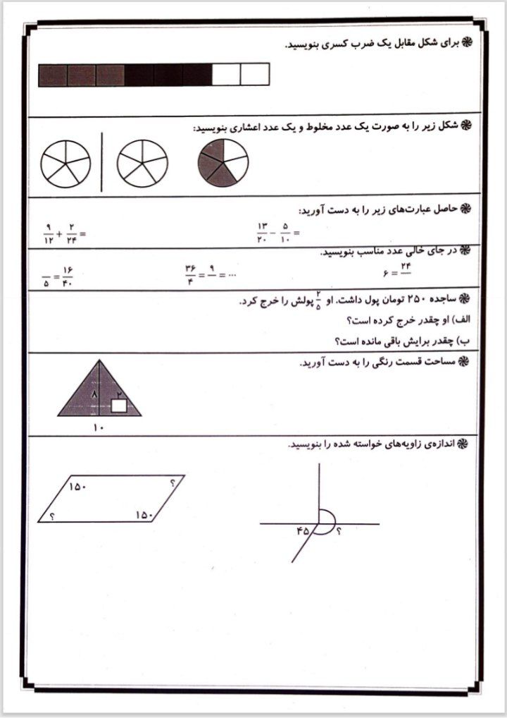 آزمون پایانی ریاضی چهارم دبستان