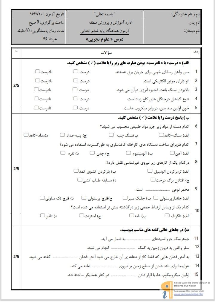 آزمون علوم تجربی خرداد ششم دبستان(2)