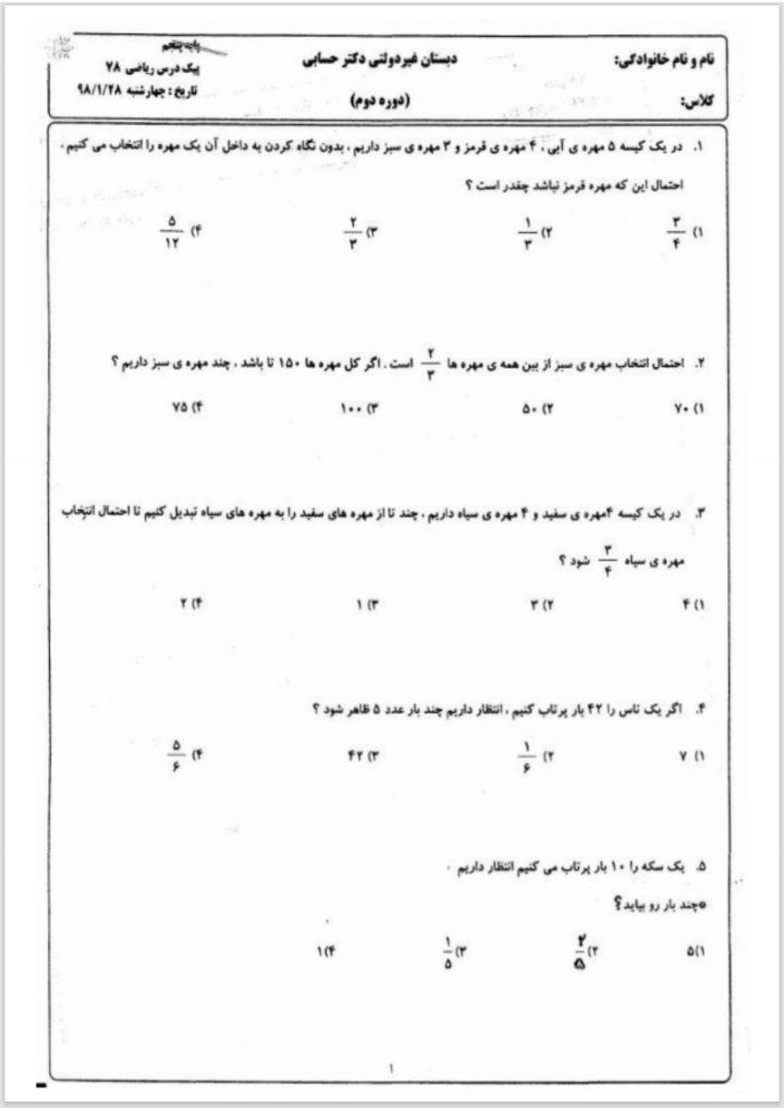 آزمون فصل7ریاضی(6) پنجم دبستان