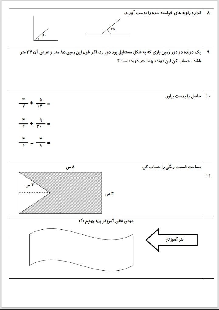 آزمون ریاضی نوبت دوم چهارم دبستان