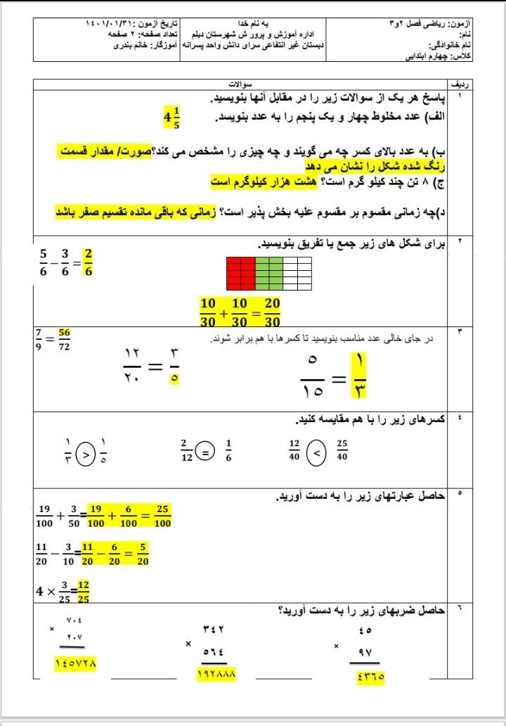 آزمون ریاضی فصل 2و3 چهارم دبستان