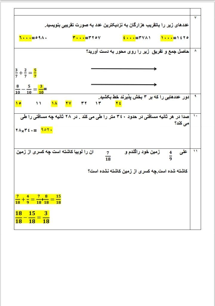 آزمون ریاضی فصل 2و3 چهارم دبستان