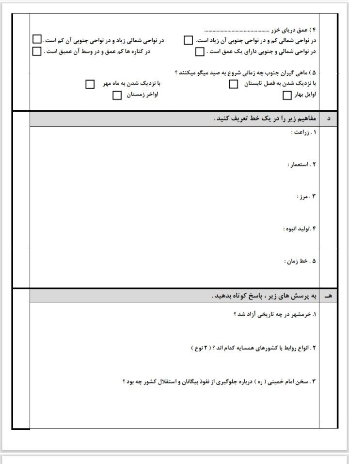 آزمون مطالعات اجتماعی خرداد ششم دبستان