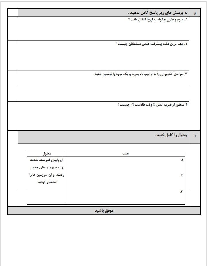 آزمون مطالعات اجتماعی خرداد ششم دبستان