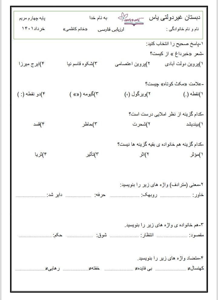 آزمون فارسی خرداد چهارم دبستان
