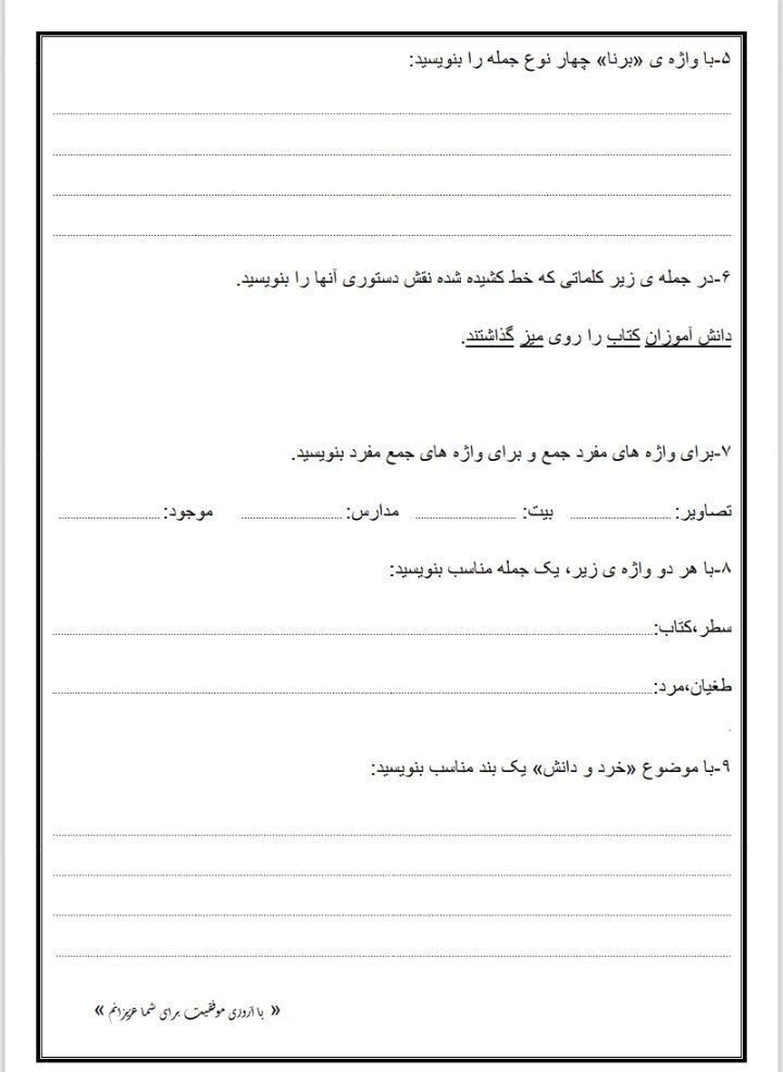 آزمون فارسی خرداد چهارم دبستان