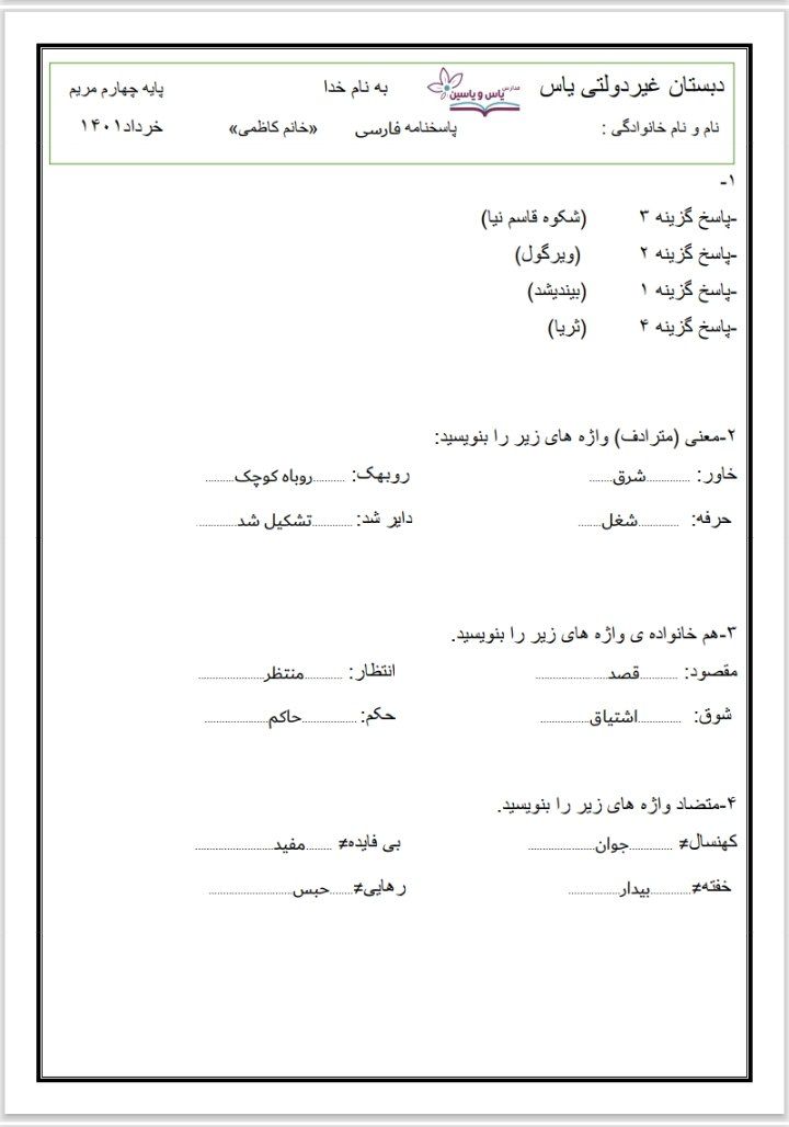 آزمون فارسی خرداد چهارم دبستان