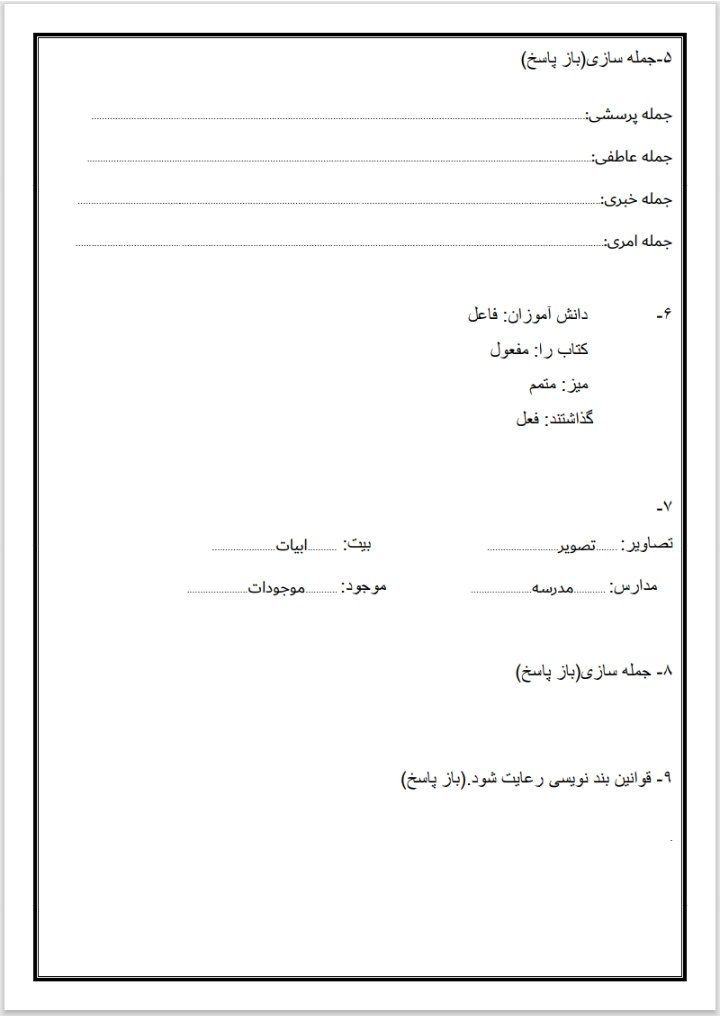 آزمون فارسی خرداد چهارم دبستان