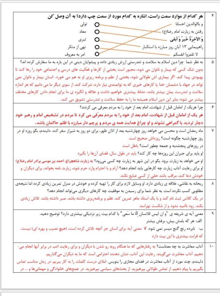 نمونه سوال و جواب هدیه های آسمانی خرداد