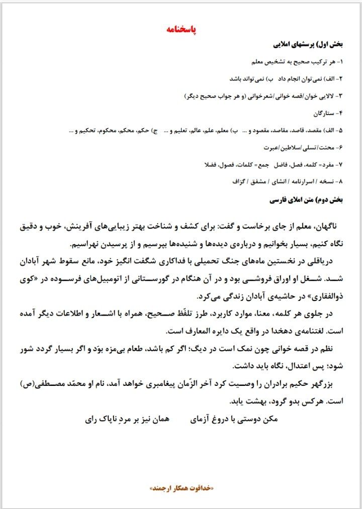 املای فارسی خردادماه ششم دبستان