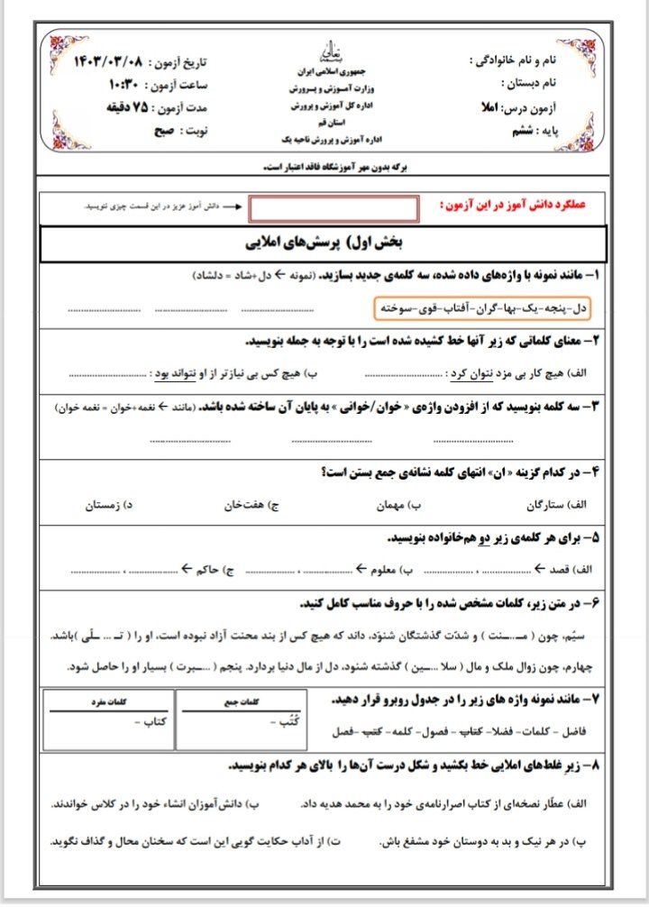 املای فارسی خردادماه ششم دبستان