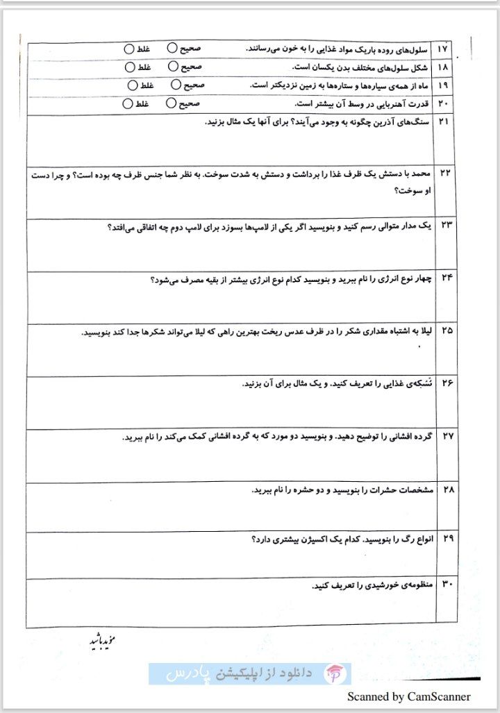 آزمون علوم خردادماه(۲) چهارم دبستان