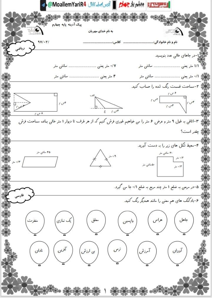 پیک آدینه(۲)اردیبهشت چهارم ابتدایی