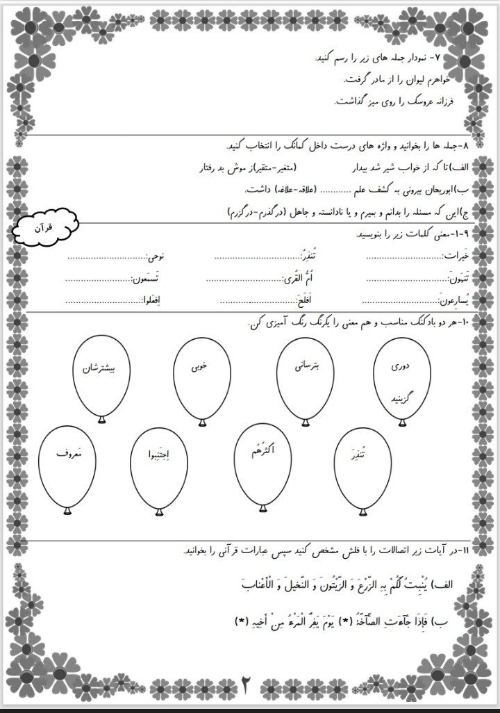 پیک آدینه(۲)اردیبهشت چهارم ابتدایی