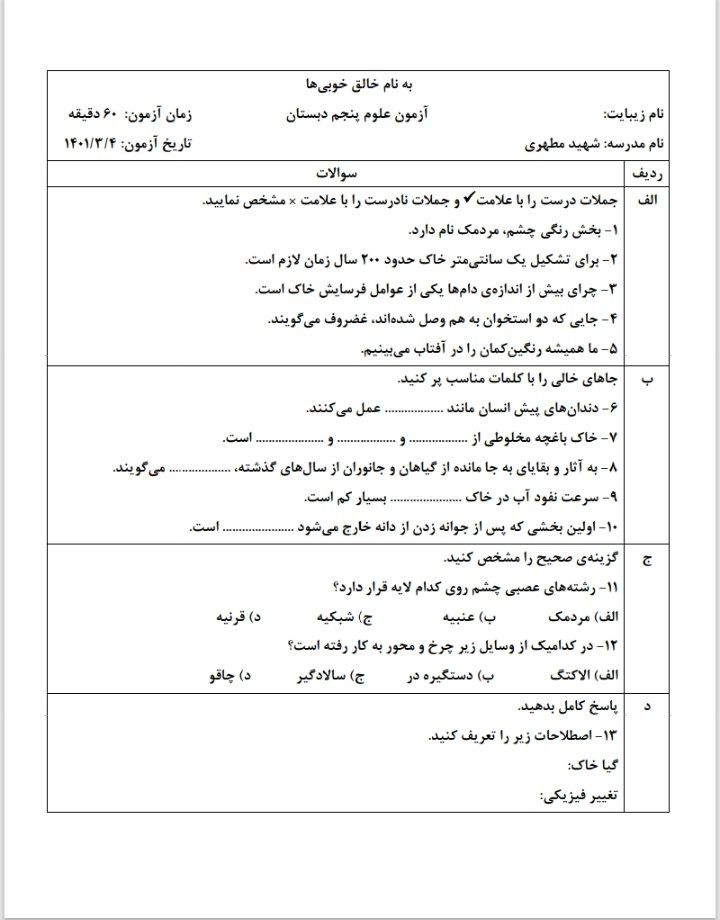 کاربرگ علوم پنجم ابتدایی