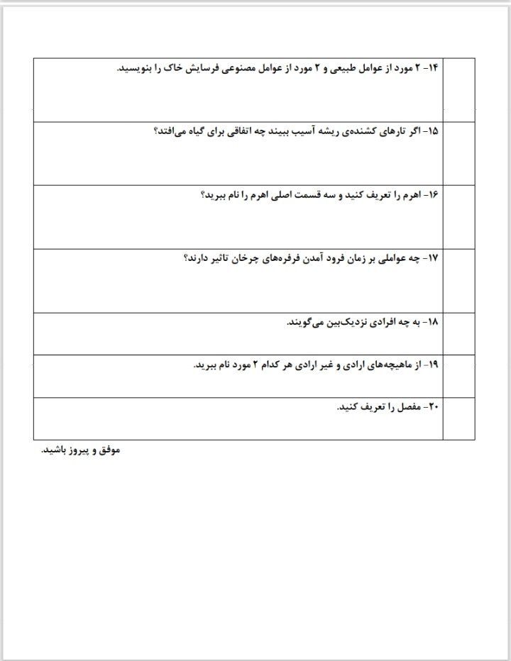 کاربرگ علوم پنجم ابتدایی