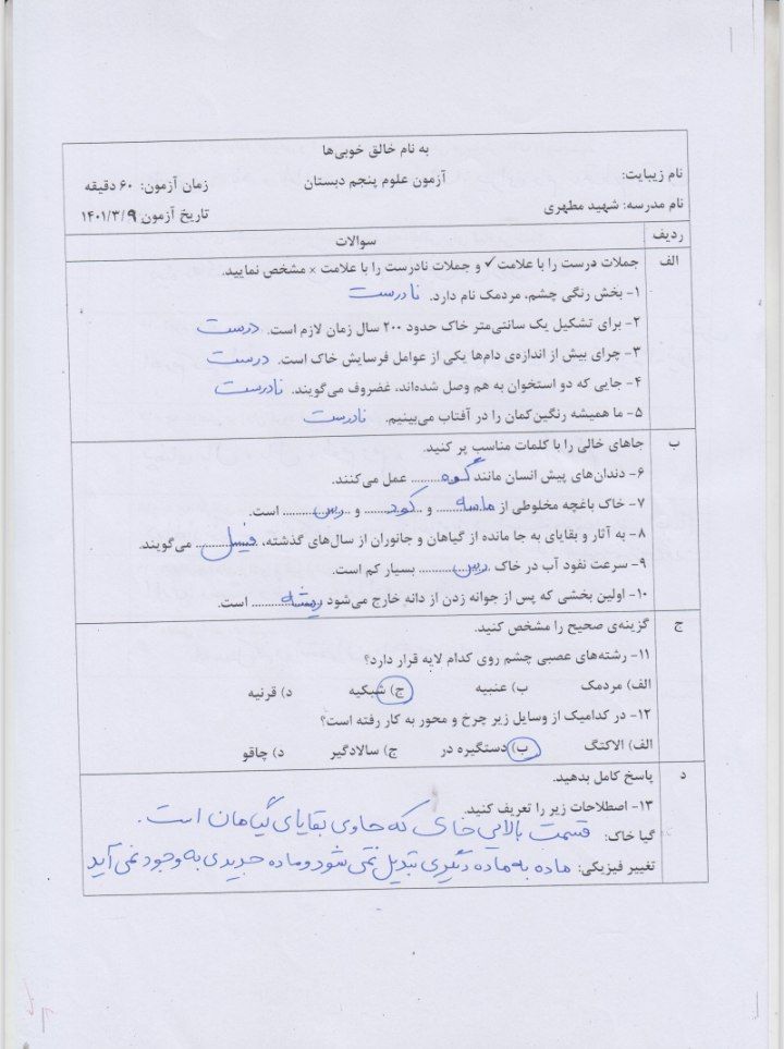 کاربرگ علوم پنجم ابتدایی
