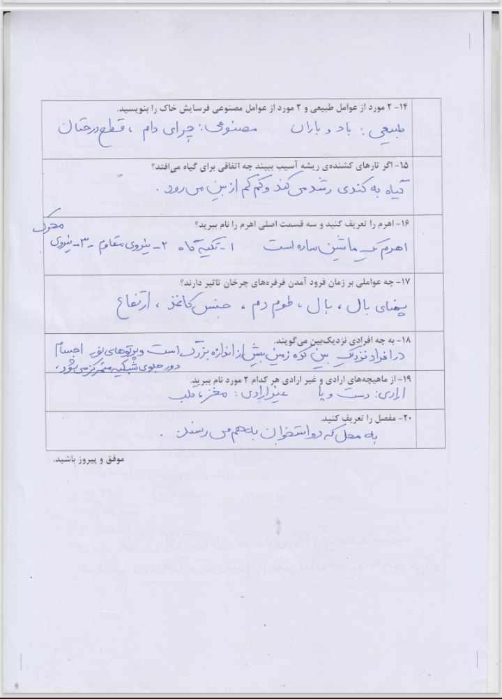 کاربرگ علوم پنجم ابتدایی
