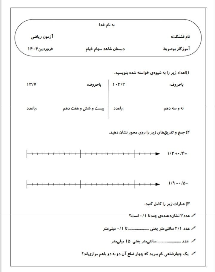 آزمون ریاضی فصل۵و۶ چهارم ابتدایی