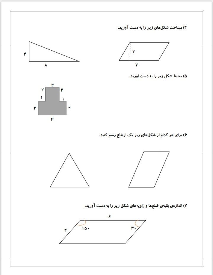 آزمون ریاضی فصل۵و۶ چهارم ابتدایی