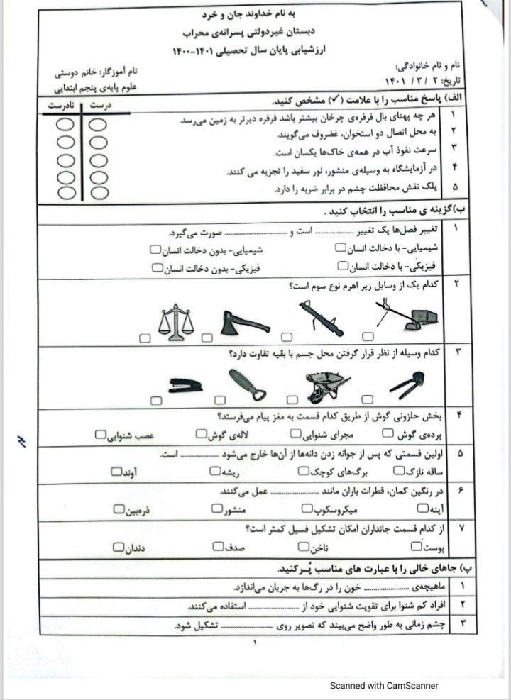 کاربرگ آزمون علوم پنجم ابتدایی