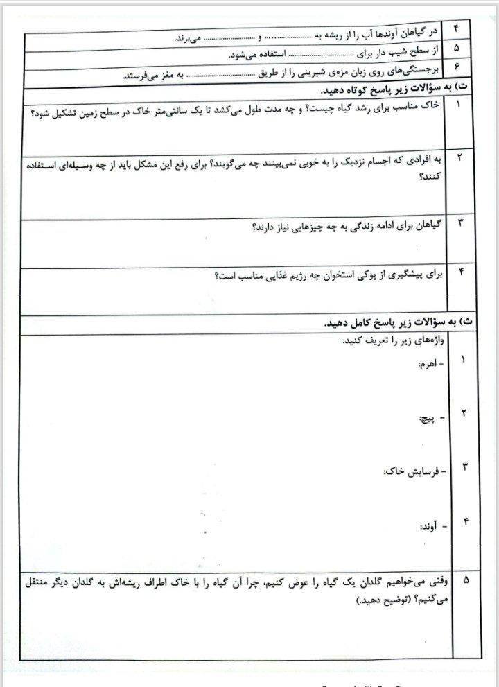 کاربرگ آزمون علوم پنجم ابتدایی
