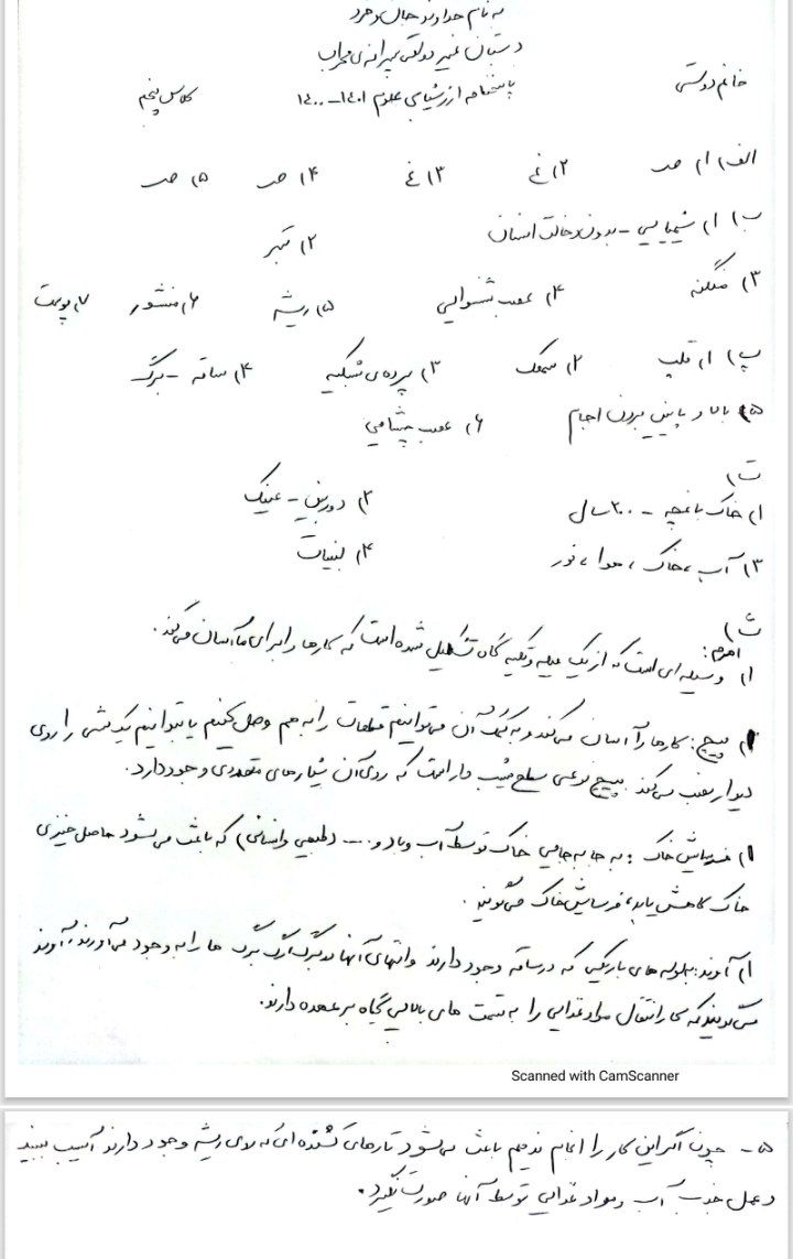 کاربرگ آزمون علوم پنجم ابتدایی