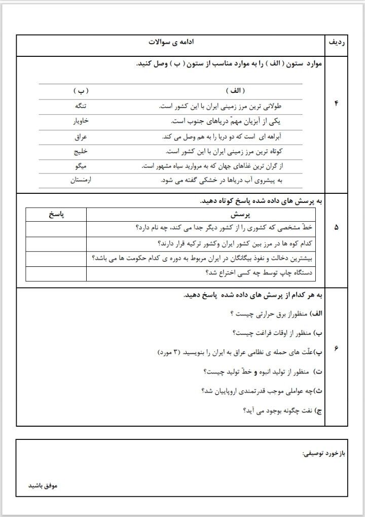 آزمون مطالعات خردادماه(۲)ششم ابتدایی