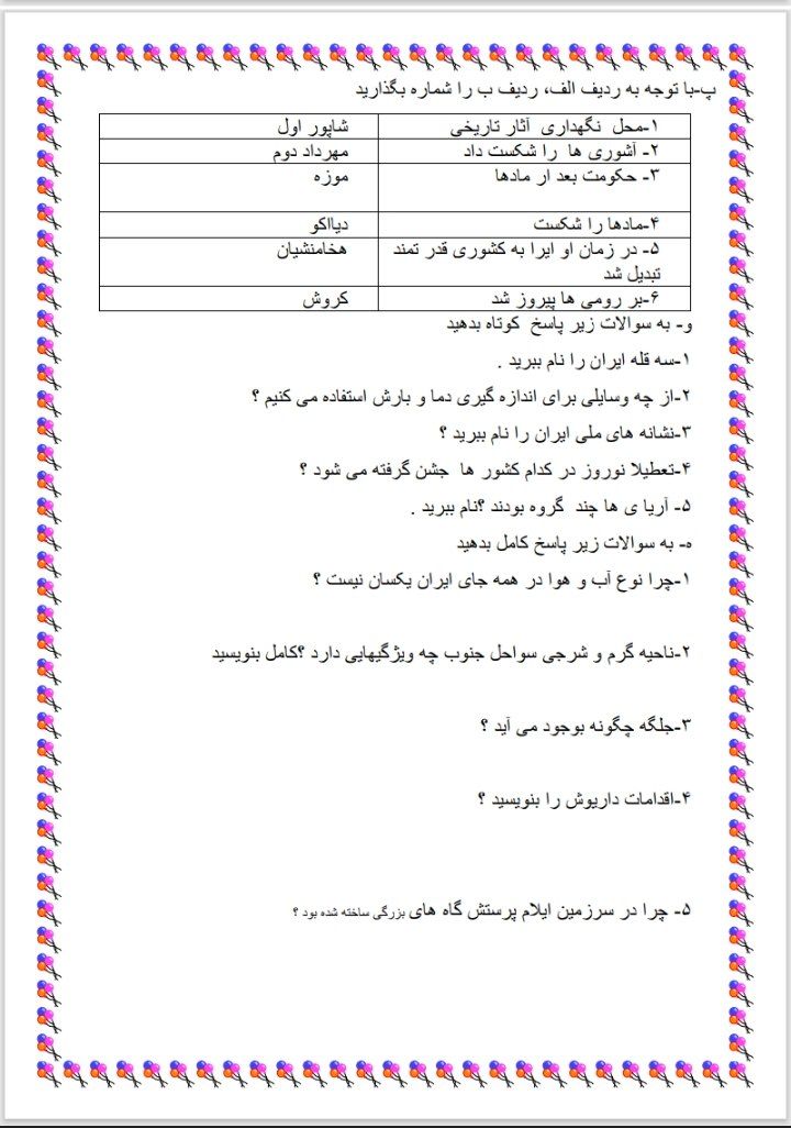 آزمون مطالعات خردادماه چهارم ابتدایی