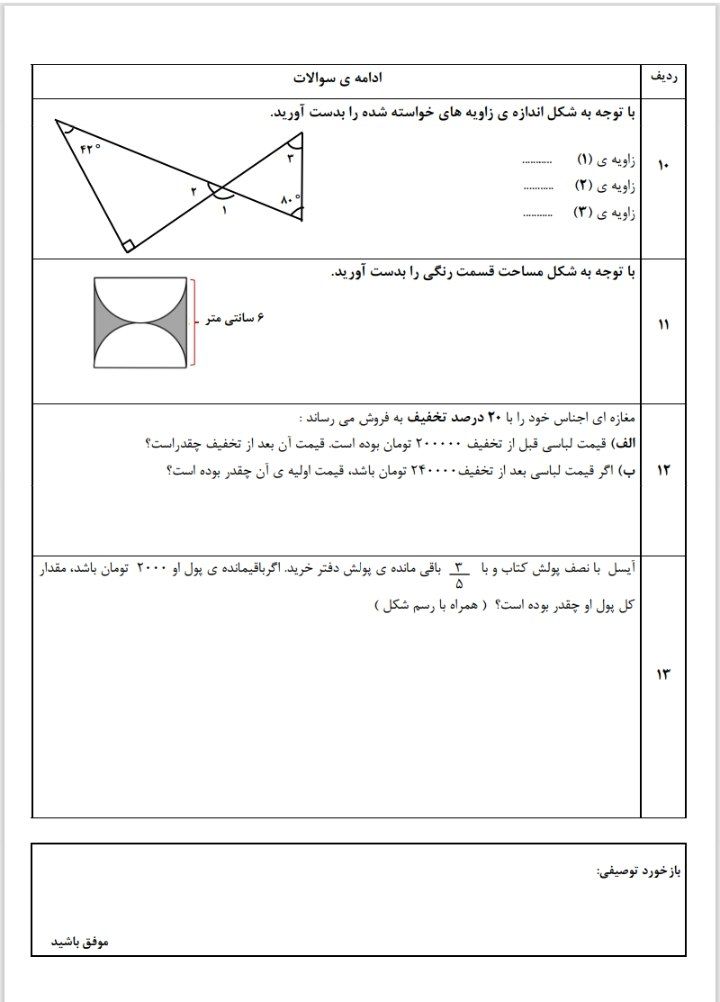 آزمون ریاضی خردادماه ششم ابتدایی