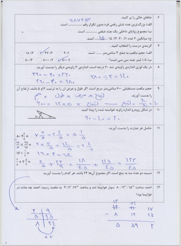آزمون ریاضی نوبت دوم پنجم ابتدایی