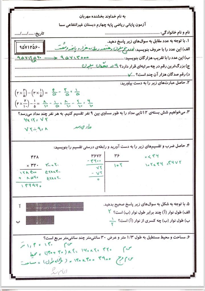 آزمون پایانی ریاضی چهارم ابتدایی