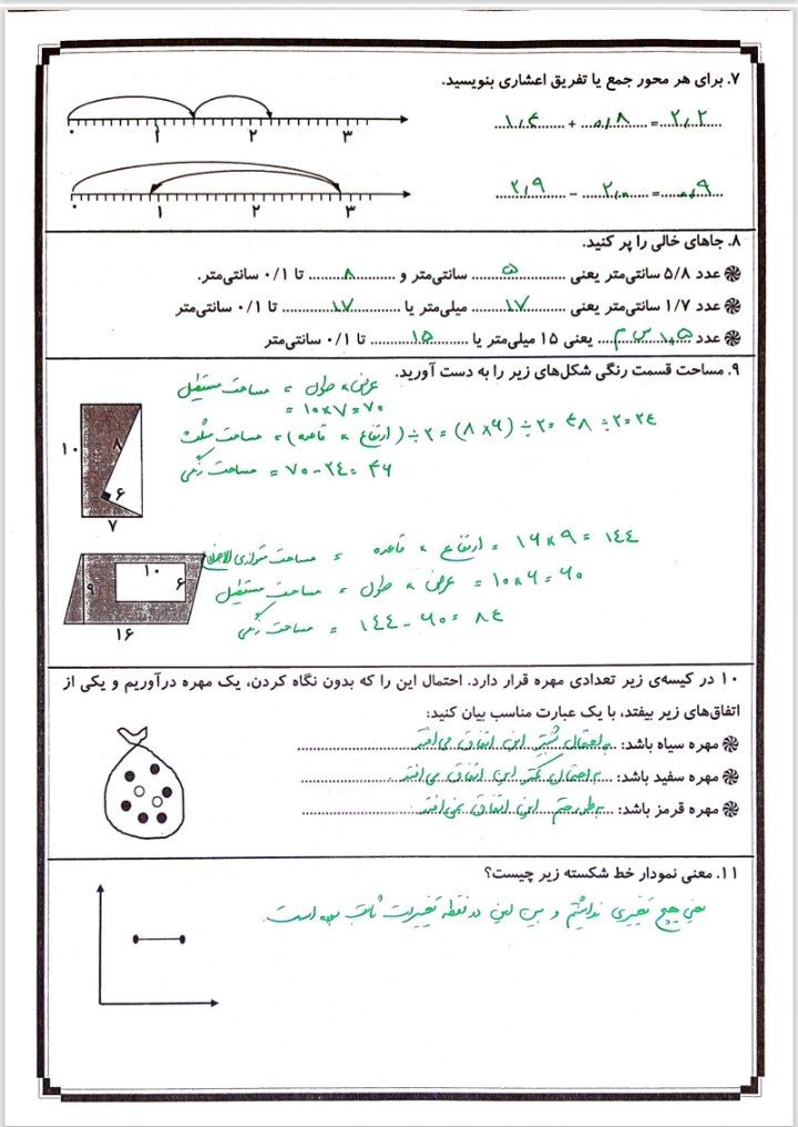 آزمون پایانی ریاضی چهارم ابتدایی