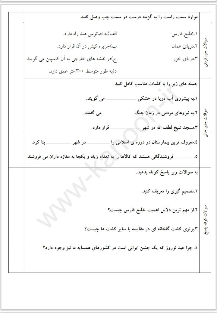 آزمون مطالعات پایه ششم ابتدایی