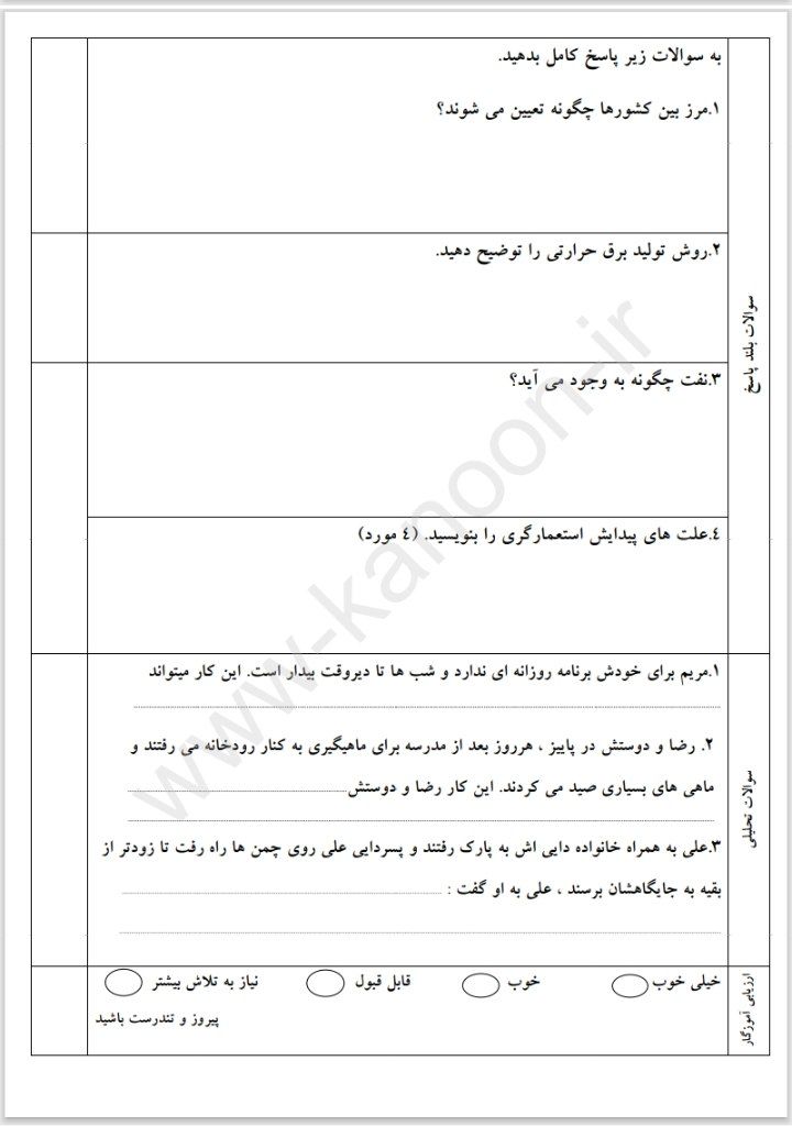 آزمون مطالعات پایه ششم ابتدایی