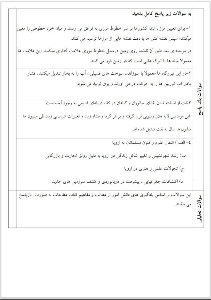 آزمون مطالعات پایه ششم ابتدایی