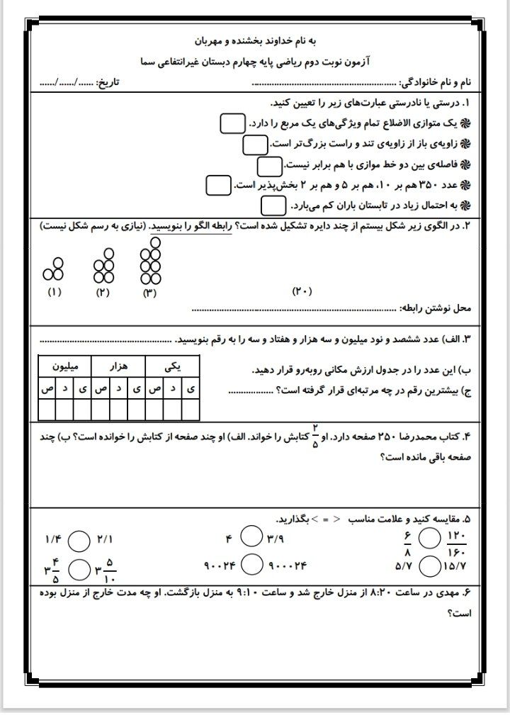 آزمون ریاضی نوبت دوم چهارم ابتدایی