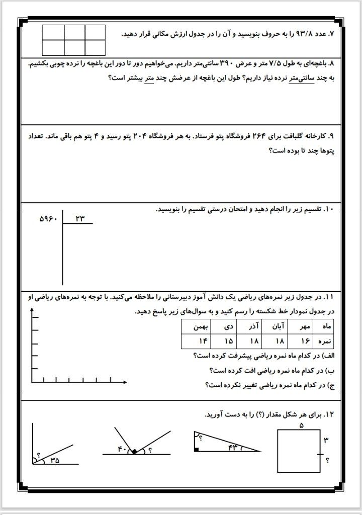 آزمون ریاضی نوبت دوم چهارم ابتدایی