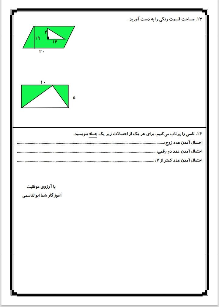 آزمون ریاضی نوبت دوم چهارم ابتدایی