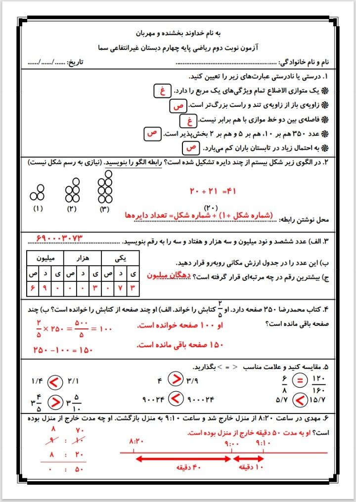 آزمون ریاضی نوبت دوم چهارم ابتدایی
