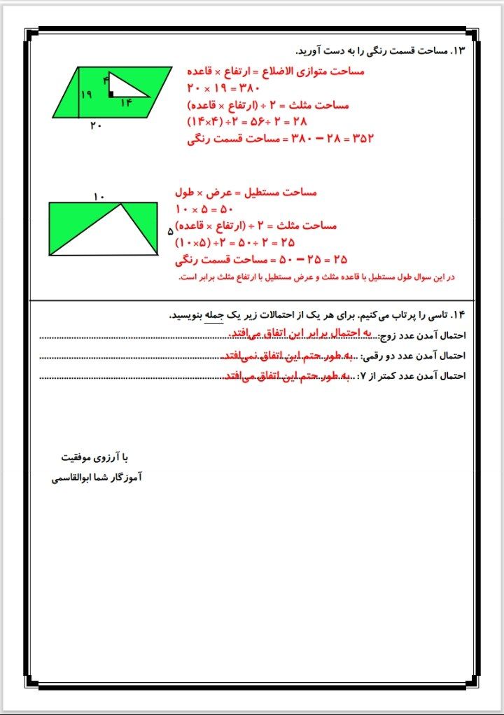 آزمون ریاضی نوبت دوم چهارم ابتدایی