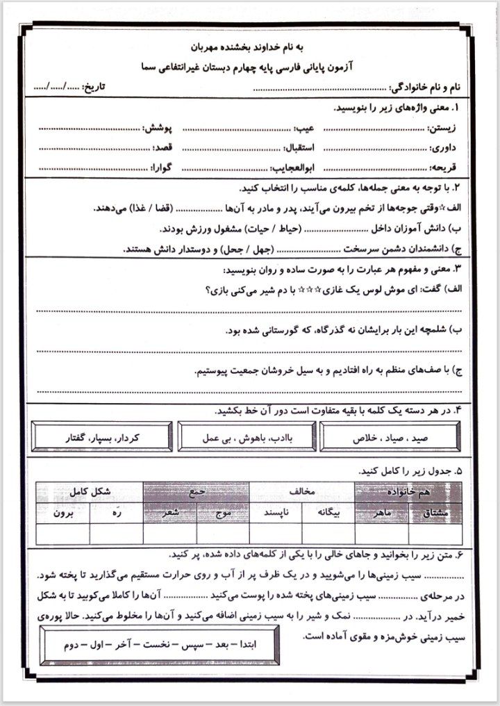 آزمون فارسی نوبت دوم چهارم ابتدایی