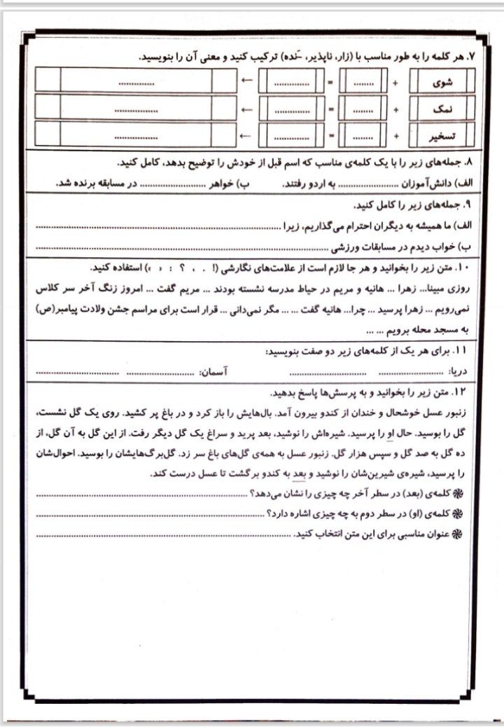 آزمون فارسی نوبت دوم چهارم ابتدایی