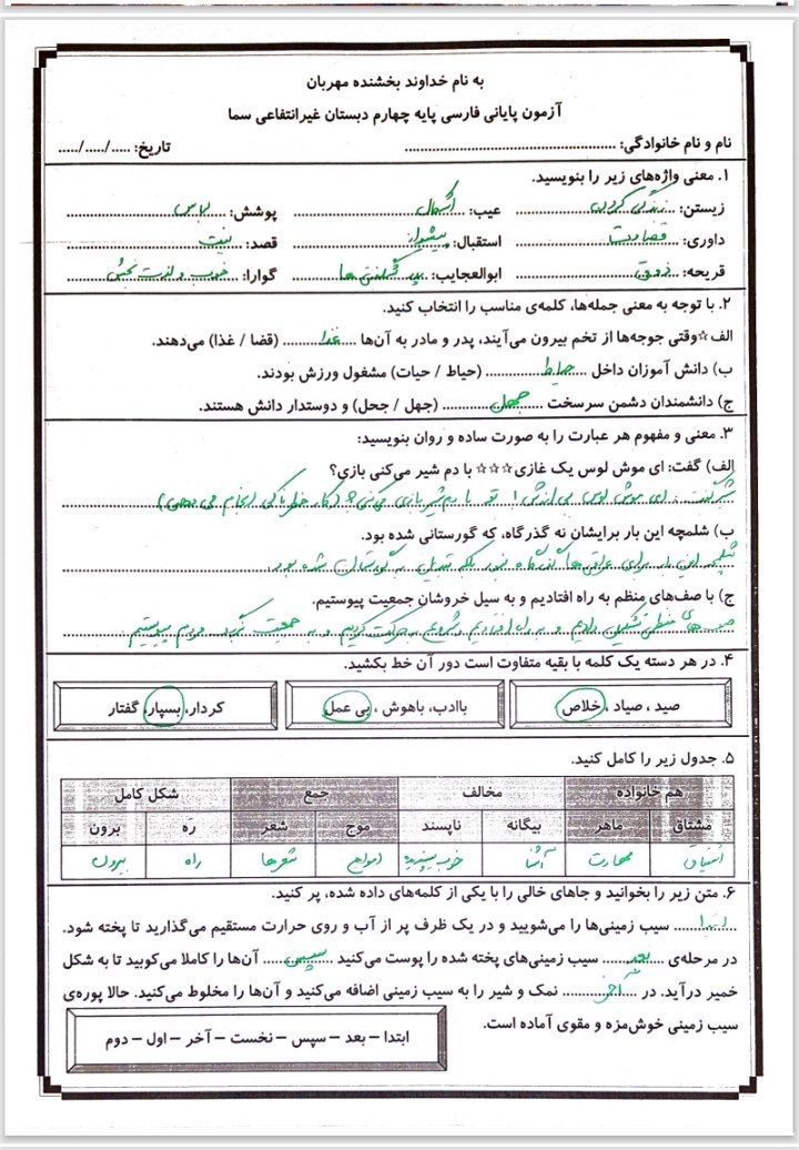 آزمون فارسی نوبت دوم چهارم ابتدایی