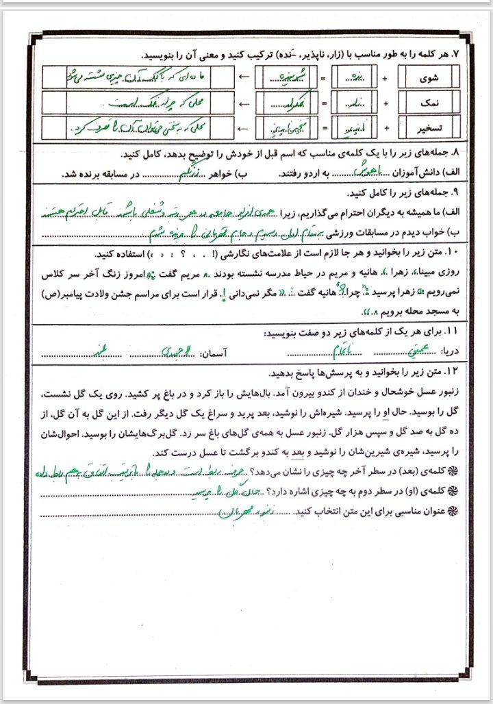 آزمون فارسی نوبت دوم چهارم ابتدایی