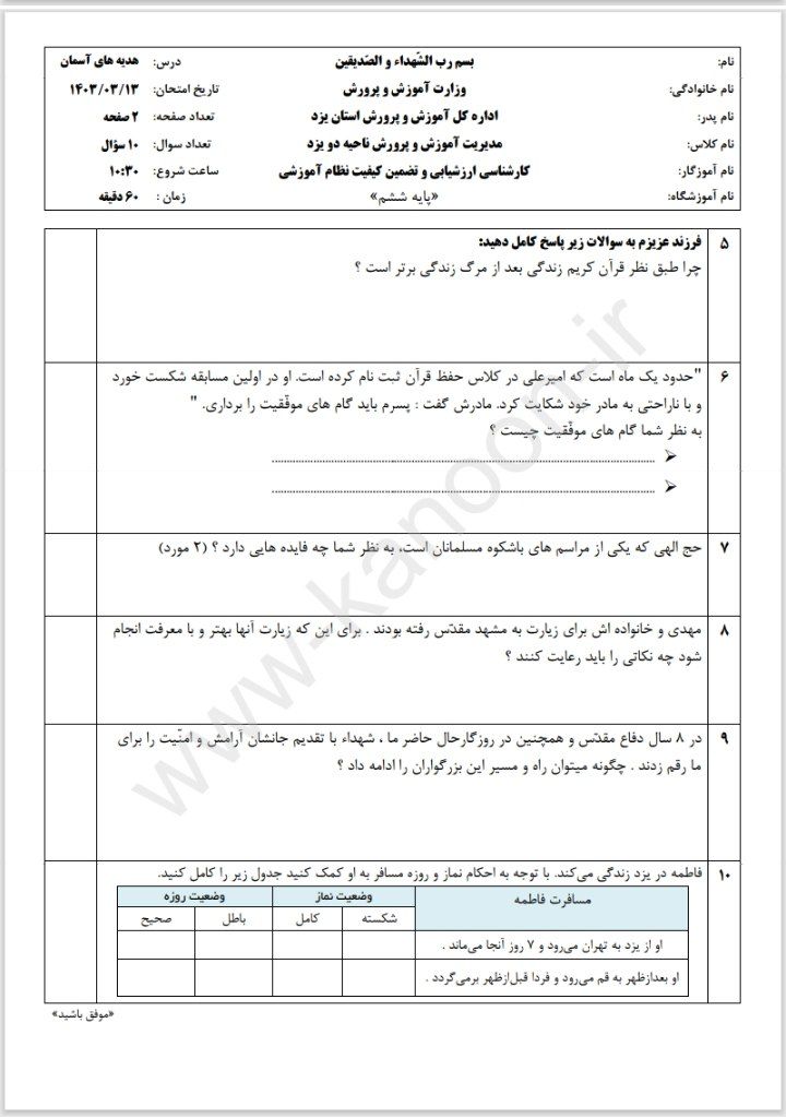 آزمون هدیه خردادششم ابتدایی