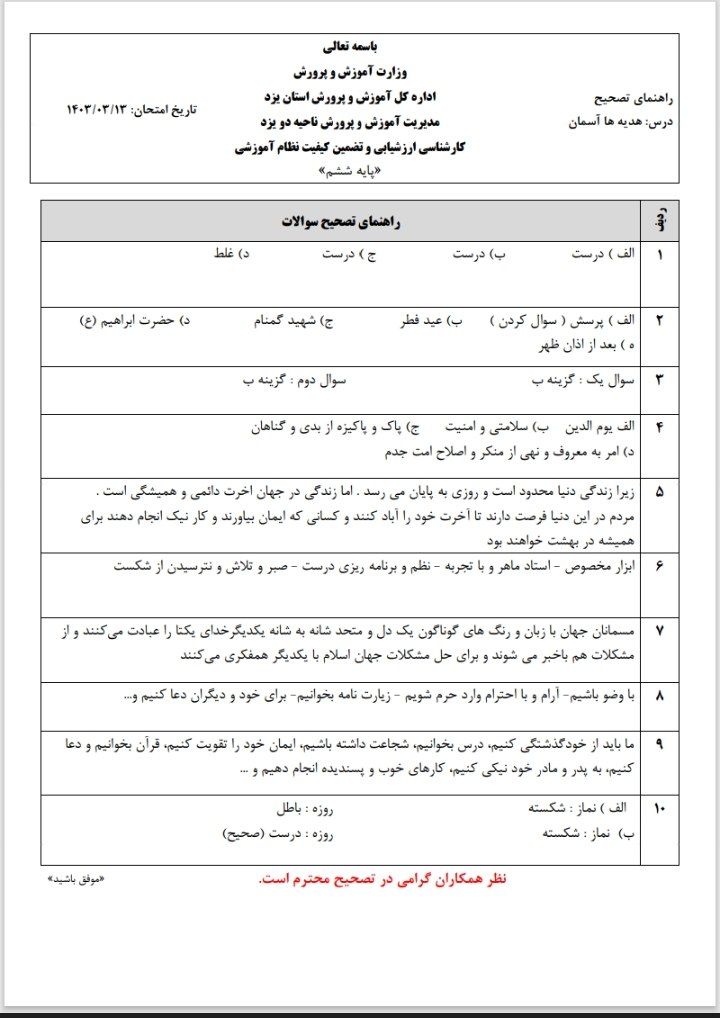 آزمون هدیه خردادششم ابتدایی